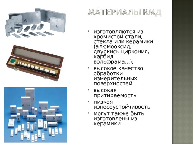 Концевые меры длины презентация