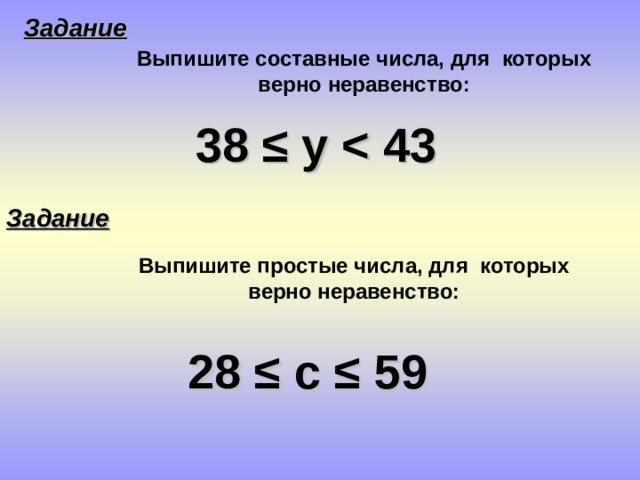 Простые и составные числа. Простые и составные числа задания. Простые и составные числа 5 класс. Простые и составные числа самостоятельная работа. Простые и составные числа 5 класс задания.