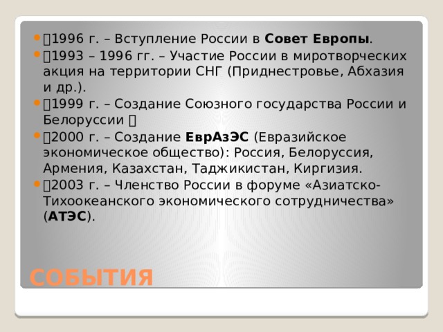 Участие россии в международных геоэкологических проектах