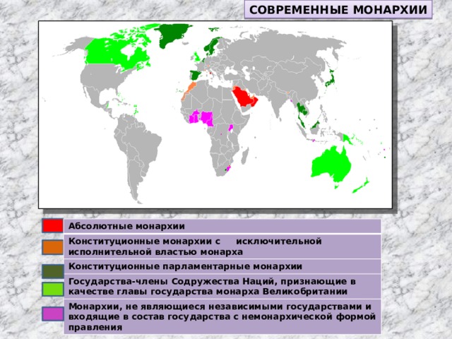 Какие страны евразии являются ограниченными монархиями. Страны с формой правления абсолютная монархия.