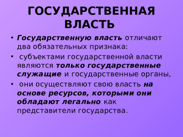 Государственная власть картинки