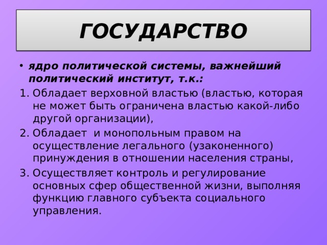 Сложный план на тему государство как ядро политической системы