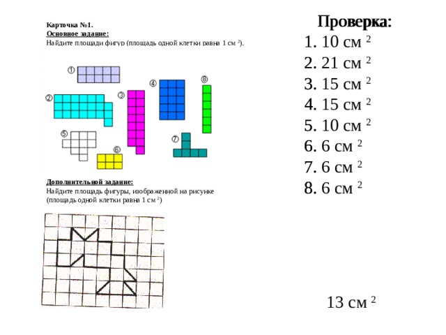 Площадь фигуры 3 класс математика