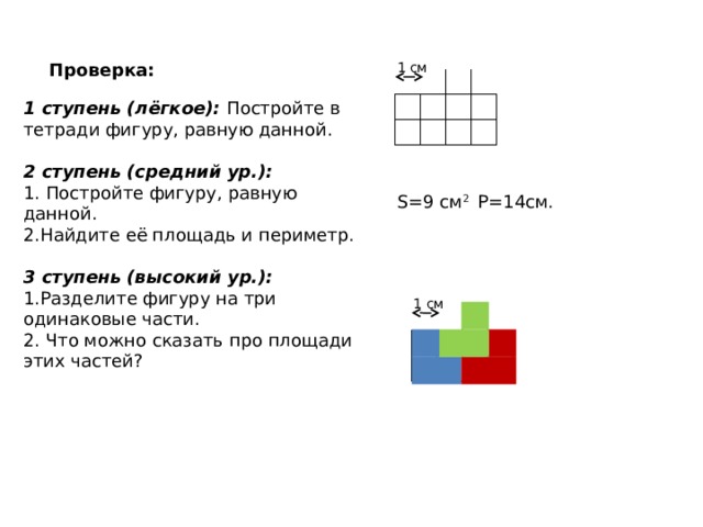 Постройте фигуры равные данным. Постройте в тетради фигуру равную данной. Начерти фигуру равную данной. Начертите фигуру равную по площади данной фигуре. Построй в тетради фигуру. Равную данной .чему равна.