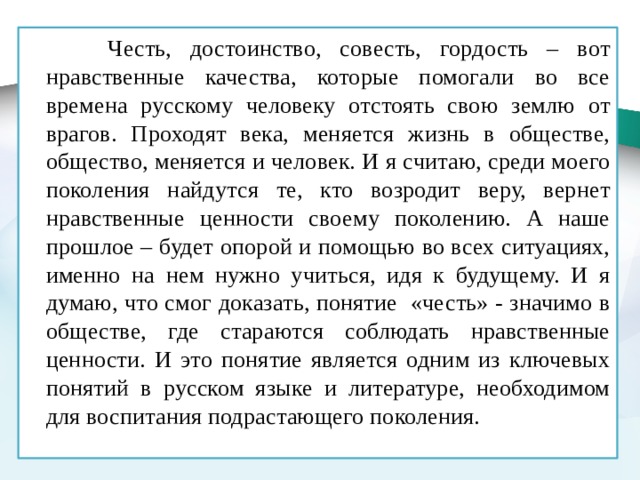 Как связаны понятия чести и совести. Честь совесть достоинство. Совесть и гордость. Честь совесть достоинство на римском языке. Честь достоинство совесть рассказ 5 класс.