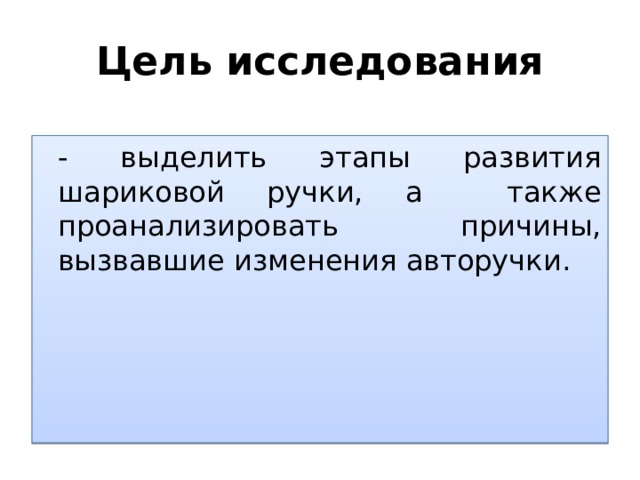 проект история шариковой ручки 4 класс. Смотреть фото проект история шариковой ручки 4 класс. Смотреть картинку проект история шариковой ручки 4 класс. Картинка про проект история шариковой ручки 4 класс. Фото проект история шариковой ручки 4 класс