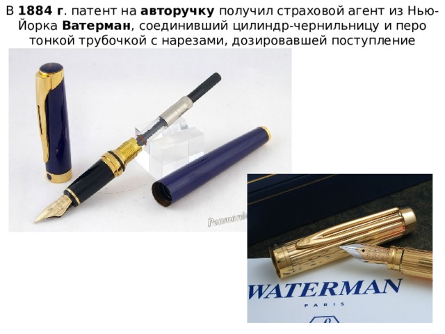 проект история шариковой ручки 4 класс. Смотреть фото проект история шариковой ручки 4 класс. Смотреть картинку проект история шариковой ручки 4 класс. Картинка про проект история шариковой ручки 4 класс. Фото проект история шариковой ручки 4 класс