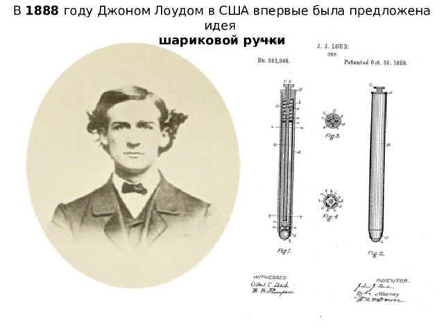проект история шариковой ручки 4 класс. Смотреть фото проект история шариковой ручки 4 класс. Смотреть картинку проект история шариковой ручки 4 класс. Картинка про проект история шариковой ручки 4 класс. Фото проект история шариковой ручки 4 класс