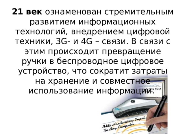 проект история шариковой ручки 4 класс. Смотреть фото проект история шариковой ручки 4 класс. Смотреть картинку проект история шариковой ручки 4 класс. Картинка про проект история шариковой ручки 4 класс. Фото проект история шариковой ручки 4 класс