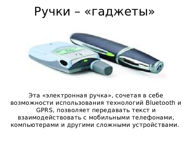 проект история шариковой ручки 4 класс. Смотреть фото проект история шариковой ручки 4 класс. Смотреть картинку проект история шариковой ручки 4 класс. Картинка про проект история шариковой ручки 4 класс. Фото проект история шариковой ручки 4 класс