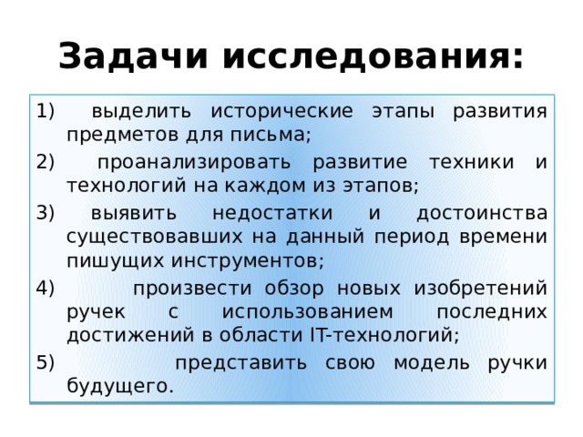 проект история шариковой ручки 4 класс. Смотреть фото проект история шариковой ручки 4 класс. Смотреть картинку проект история шариковой ручки 4 класс. Картинка про проект история шариковой ручки 4 класс. Фото проект история шариковой ручки 4 класс