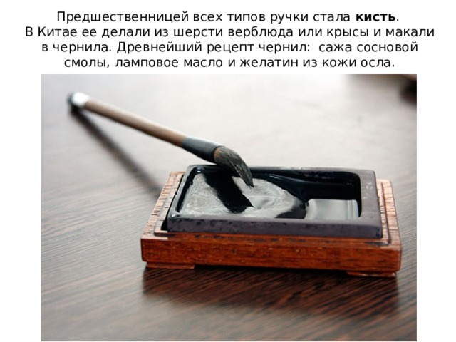 проект история шариковой ручки 4 класс. Смотреть фото проект история шариковой ручки 4 класс. Смотреть картинку проект история шариковой ручки 4 класс. Картинка про проект история шариковой ручки 4 класс. Фото проект история шариковой ручки 4 класс