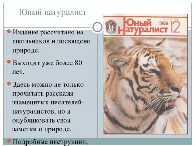 Природа. Экология. Человек. - Николаевская районная библиотека