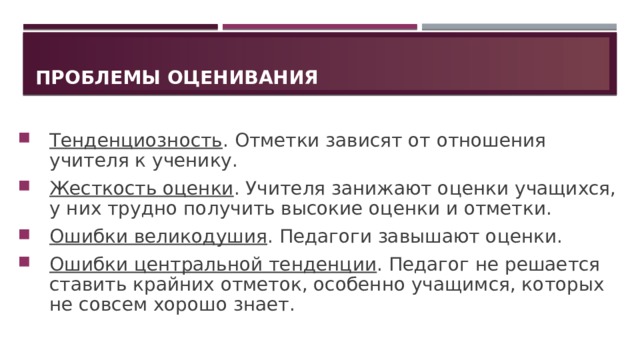 Занижают оценки. Учитель занижает оценки. Почему учителя занижают оценки. Занижение оценок учителем. Учитель завышает оценки.