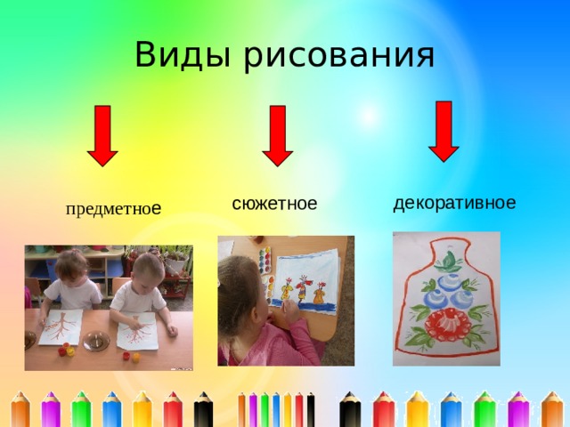 Презентация виды рисования в детском саду