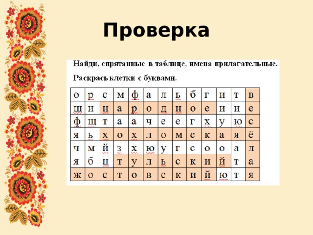 Проверка 