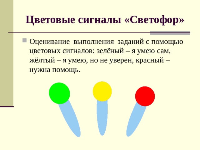 Рефлексия светофор в начальной школе картинки