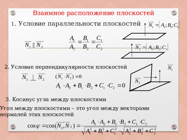 Найти угол между параллельными