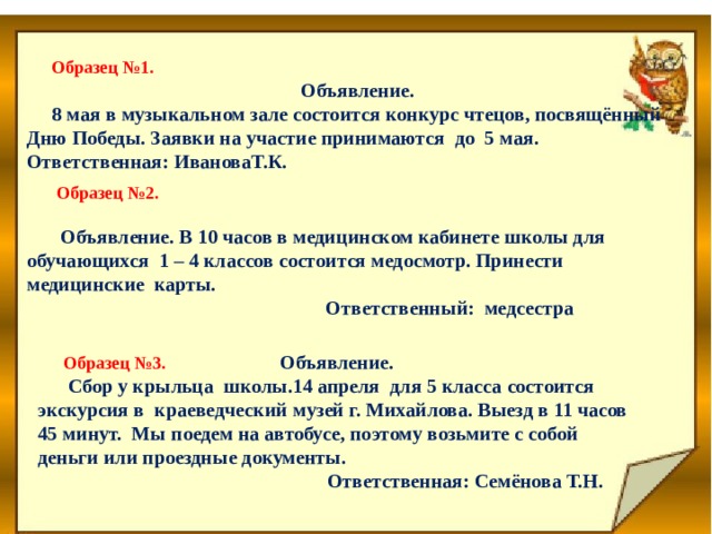 Объявление о наборе в 1 класс образец