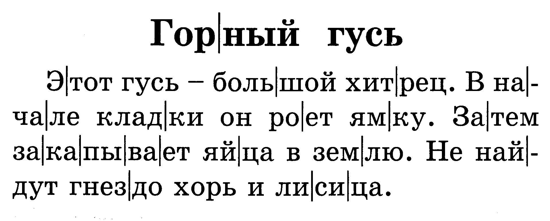 Тексты для чтения 1 класс презентация