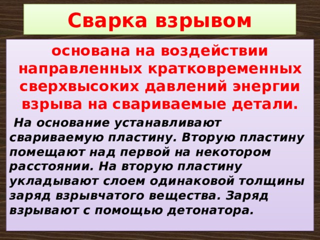 Сварка взрывом схема