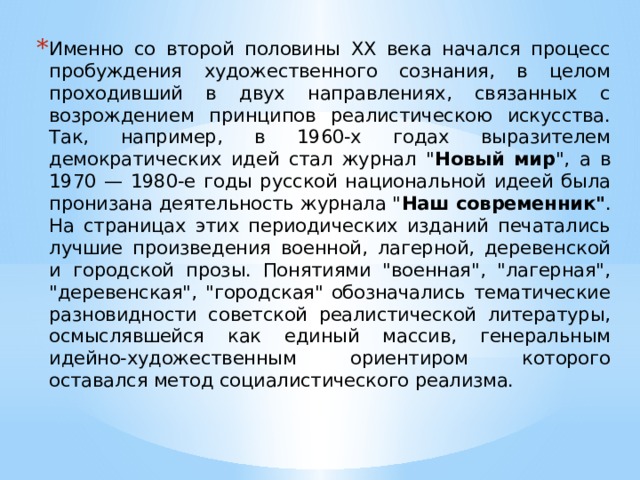 Литература 50 90 годов. Литература 50-80 годов. Литература 50-80 годов кратко. Особенности литературы 50-80 годов. Литература 50-80 годов направления.