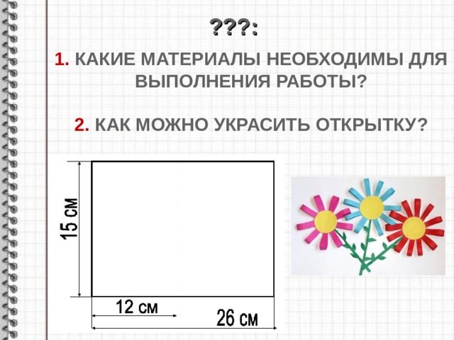 Презентация как изготовить несколько одинаковых прямоугольников 2 класс презентация