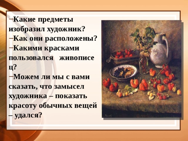 Сочинение по картине клубника и белый кувшин для 5 класса кратко