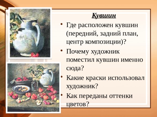 Сочинение по картине машкова клубника и белый кувшин 5 класс презентация