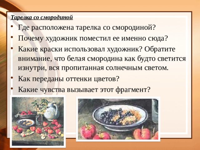 Сочинение по картине машкова клубника и белый кувшин 5 класс презентация