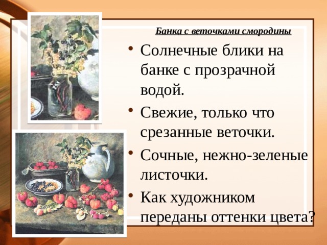 Сочинение по картине машкова клубника и белый кувшин 5 класс презентация