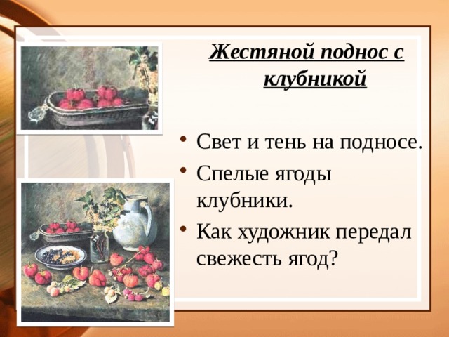 Сочинение по картине клубника и белый кувшин 5 класс презентация