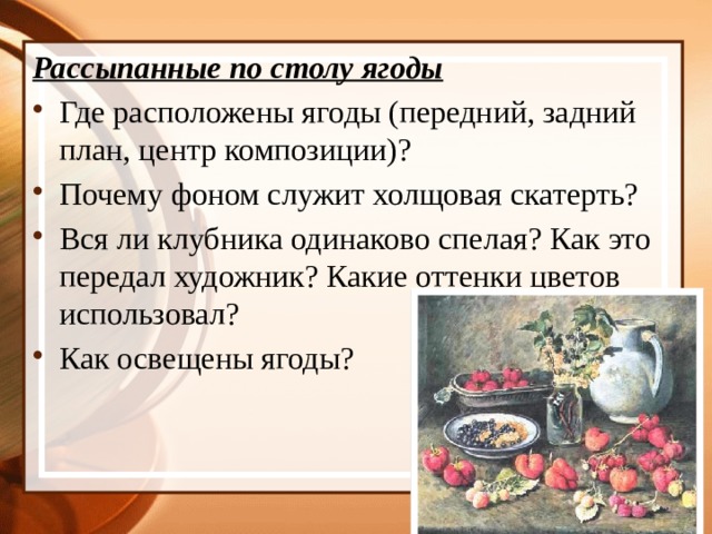 Сочинение по картине клубника и белый кувшин для 5 класса кратко