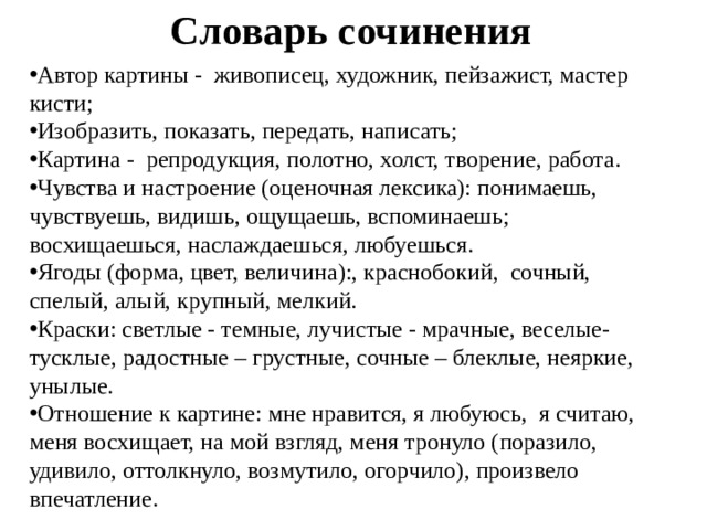 Сочинение 5 класс по русскому языку по картине клубника и белый кувшин