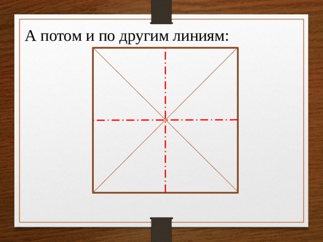 А потом и по другим линиям: 