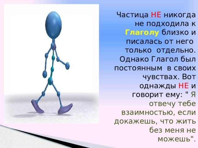 Частица однако. Сказка про глагол 5 класс. Сказка про глагол 3 класс. Сказка о глаголе 5 класс.