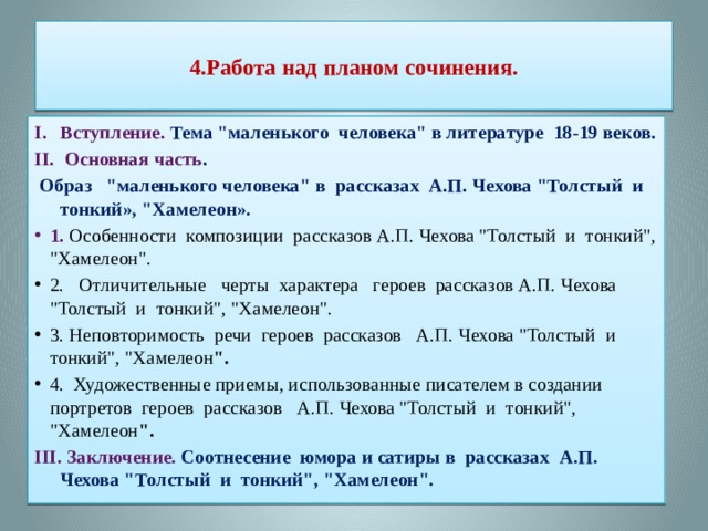 Краткое содержание толстый и тонкий 6 класс