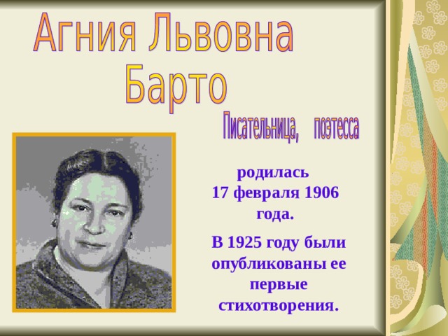 Барто биография презентация 2 класс школа россии