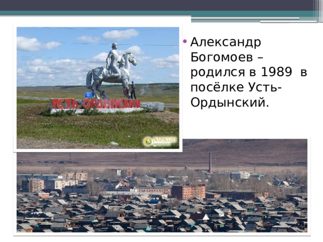 Карта поселка усть ордынский