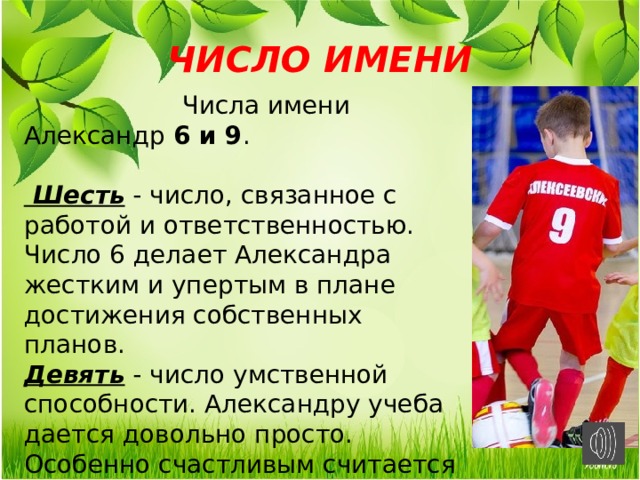 Все имена с числом имени 5. Число имени Александр. Счастливое число имени Александра. Счастливые числа для Александра. Александра число имени.