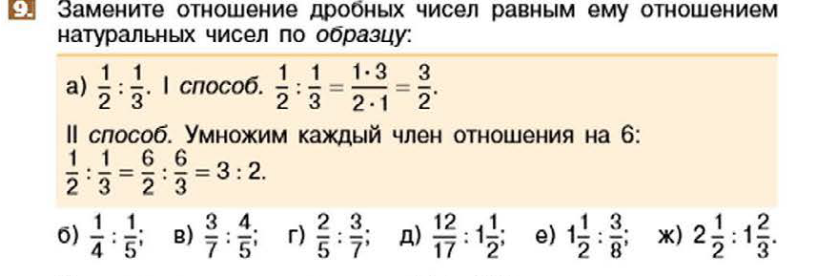 Замените отношение отношением натуральных чисел