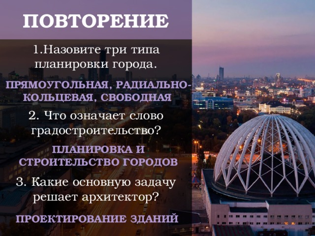 Вещь в городе и дома городской дизайн конспект урока изо 7 класс конспект