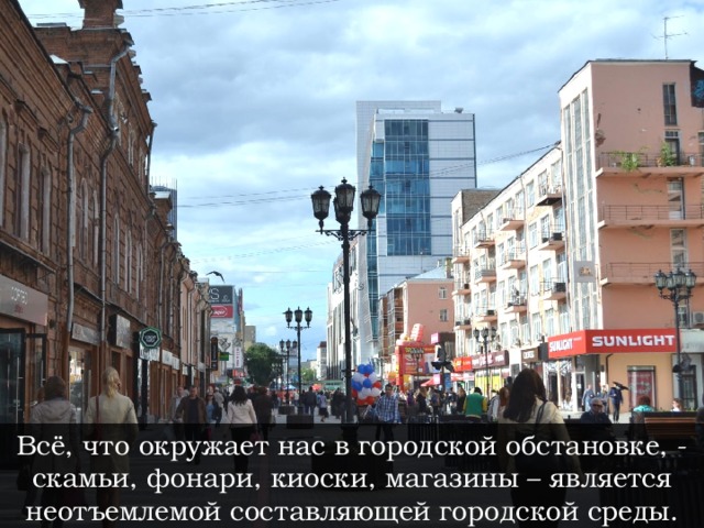 Вещь в городе и дома городской дизайн конспект урока изо 7 класс конспект