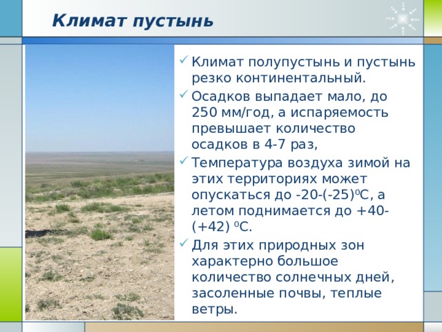 Температура января в пустыне в россии