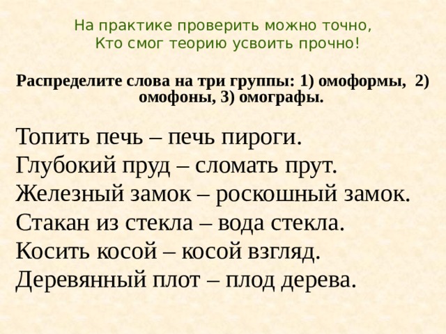 Убрали чайные кружки и заметили на столе кружки от них это омофоны и омоформы