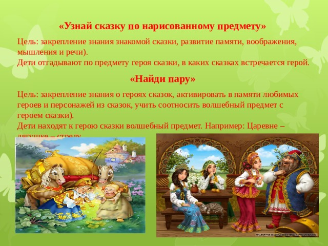 Что значит составить план сказки