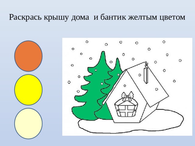 На чертежах раскрась зеленым цветом пересечение фигур. Интерактивная игра Зимушка зима для дошкольников. Алгоритм раскрась крышу дома. Информатика раскрась крышу дома. На чертежах раскрась зелёным цветом пересечение.