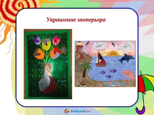 Украшение интерьера 