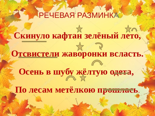 Скинула кафтан зеленый