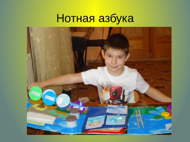 Нотная азбука 